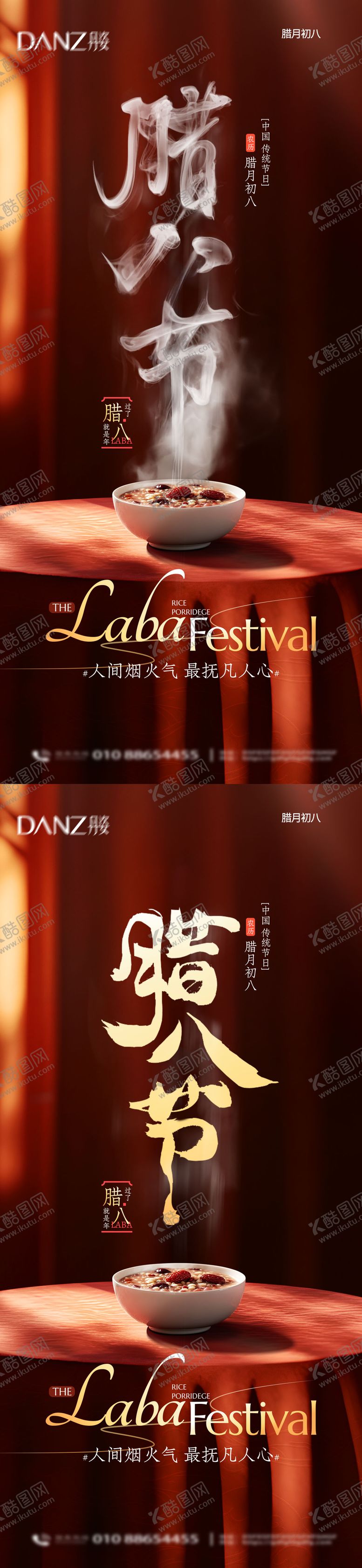 编号：73015701100212321086【酷图网】源文件下载-腊八节