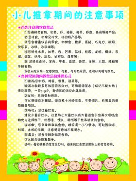 小儿推拿期间的注意事项