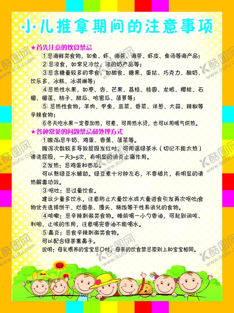 编号：63030509300629062185【酷图网】源文件下载-小儿推拿期间的注意事项
