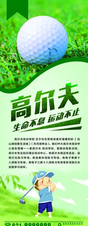 高尔夫