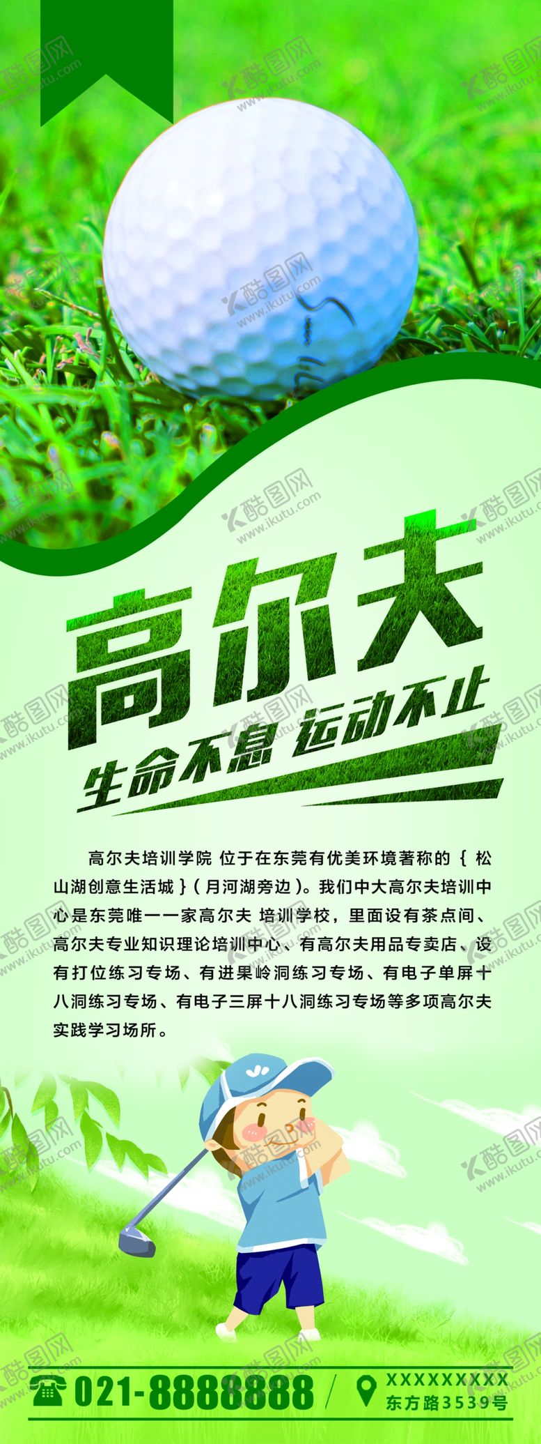 编号：74933910251140021342【酷图网】源文件下载-高尔夫