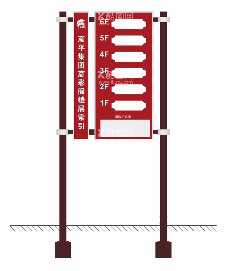 编号：23507911132024268947【酷图网】源文件下载-楼层索引牌
