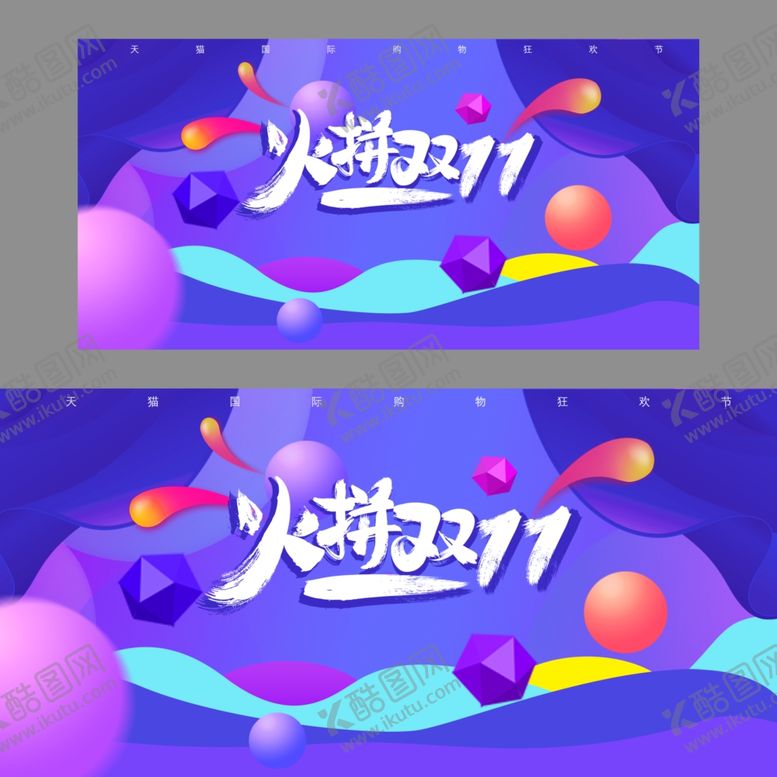 编号：48735407050920105176【酷图网】源文件下载-电商促销展板