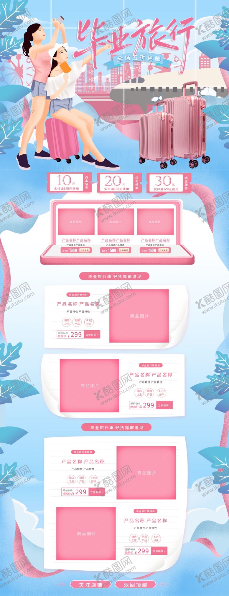 编号：90075306161225407978【酷图网】源文件下载-淘宝夏日活动促销首页设计