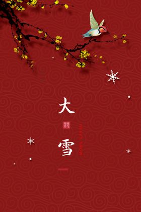大雪