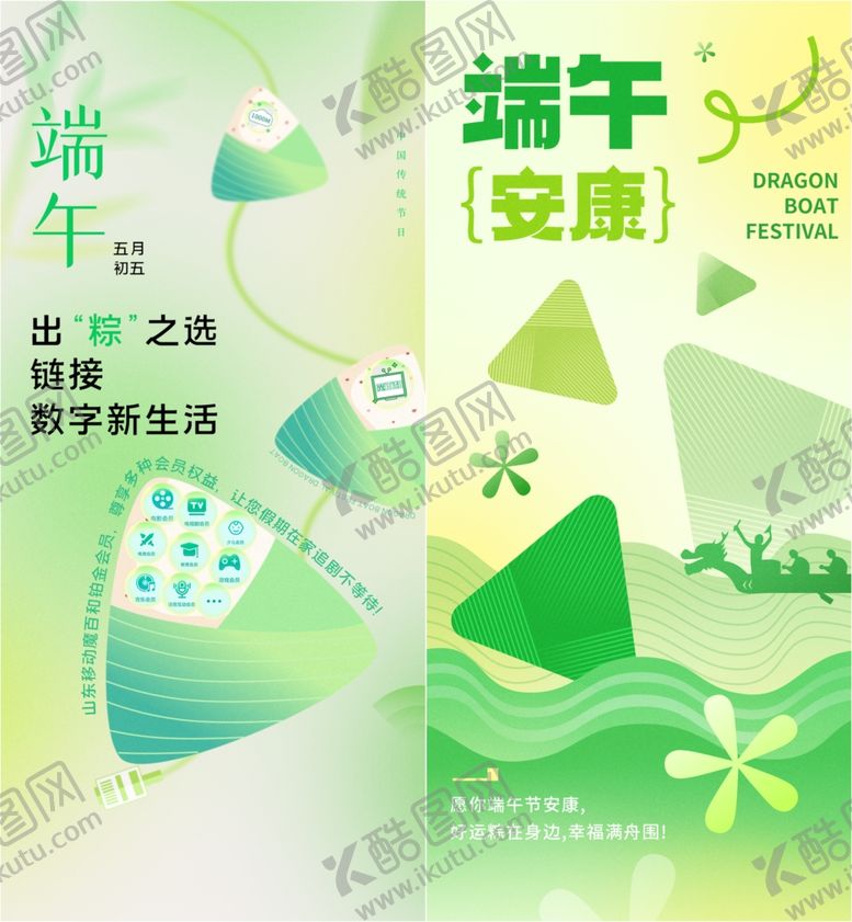 编号：72669906050912329945【酷图网】源文件下载-端午