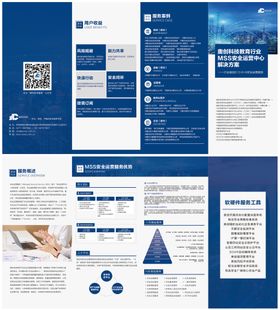 科技公司蓝色宣传折页