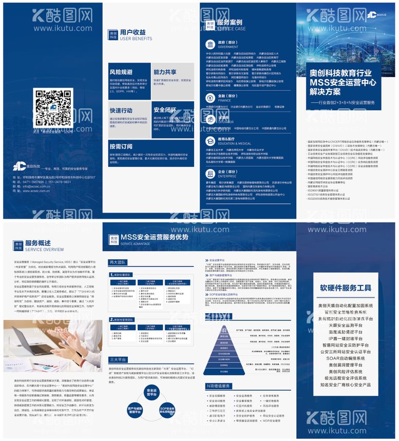 编号：53156111191214434174【酷图网】源文件下载-科技公司蓝色宣传折页