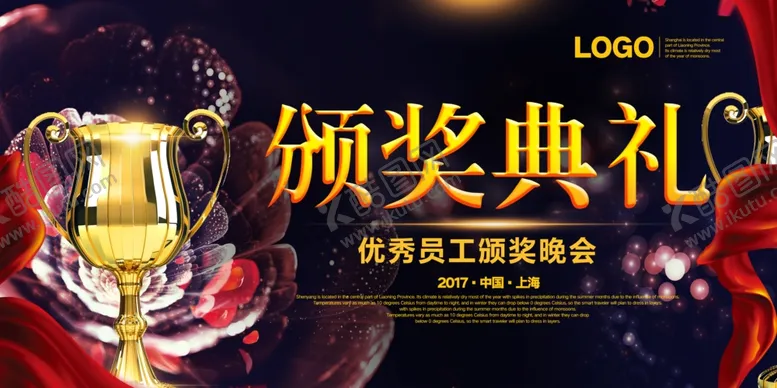 编号：30063807020158349635【酷图网】源文件下载-颁奖典礼