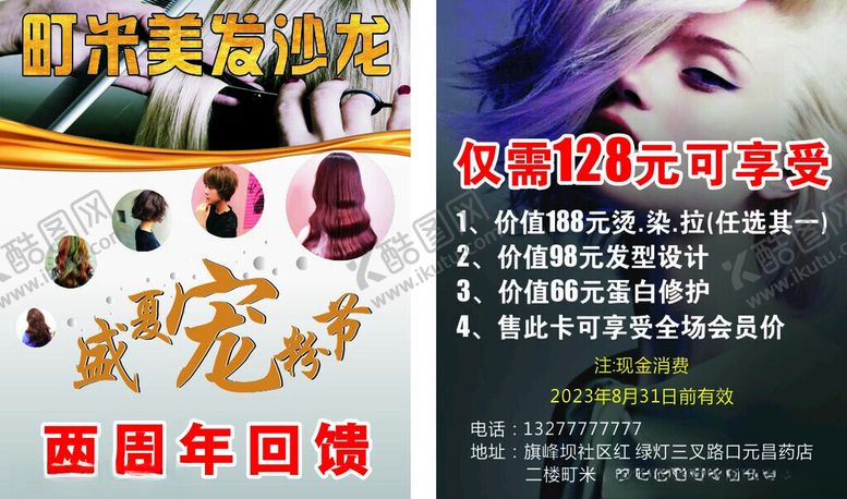 编号：65642901130415393027【酷图网】源文件下载-美发彩页