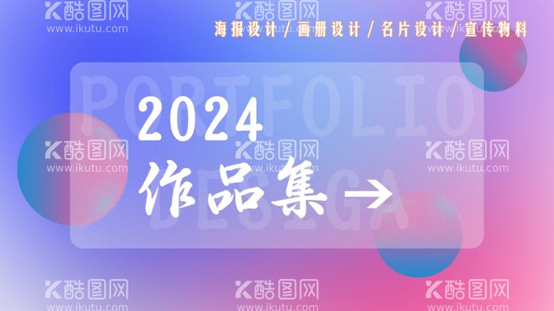 编号：70950512230447011471【酷图网】源文件下载-作品集封面