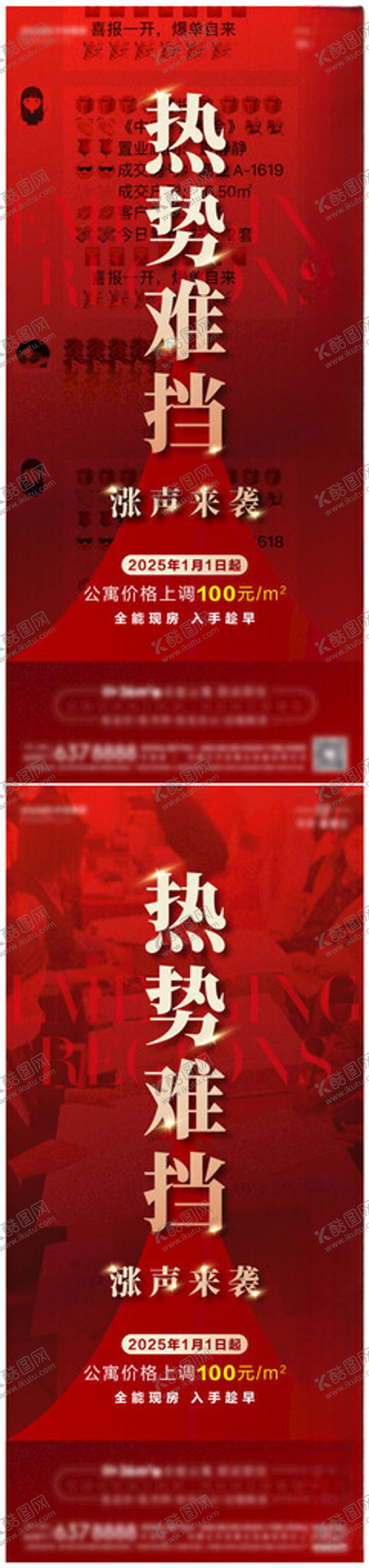 编号：34581510162230339798【酷图网】源文件下载-涨价系列单图