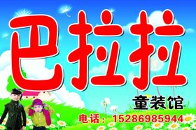 童装招牌