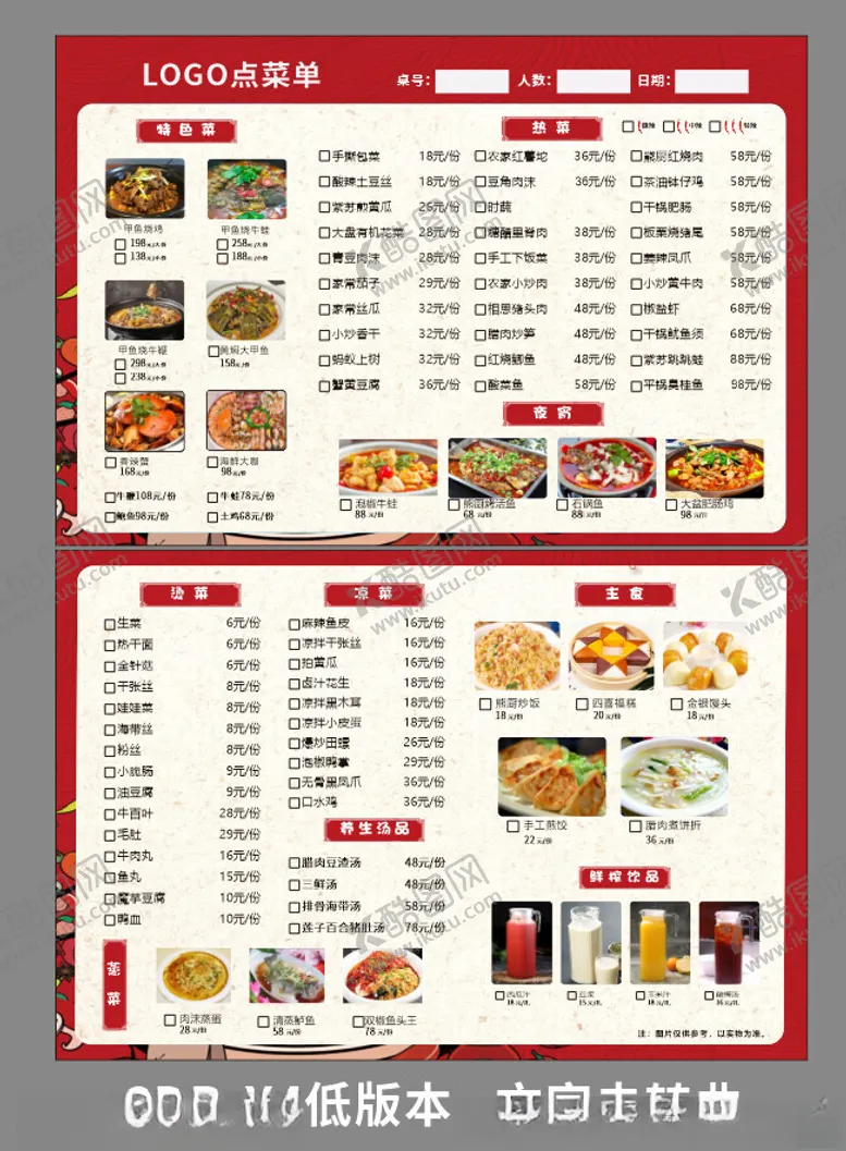 编号：31596502200513032804【酷图网】源文件下载-菜单