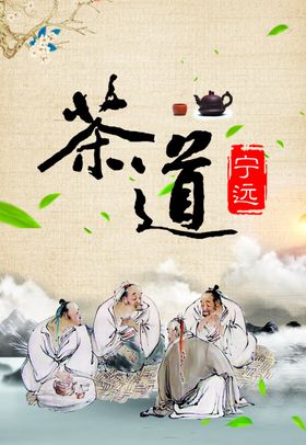 茶道