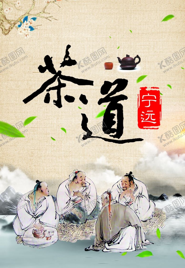 编号：90940807011520546244【酷图网】源文件下载-茶道