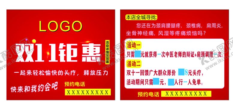 编号：96816202111349587552【酷图网】源文件下载-双十一钜惠艾道 小卡片 双面