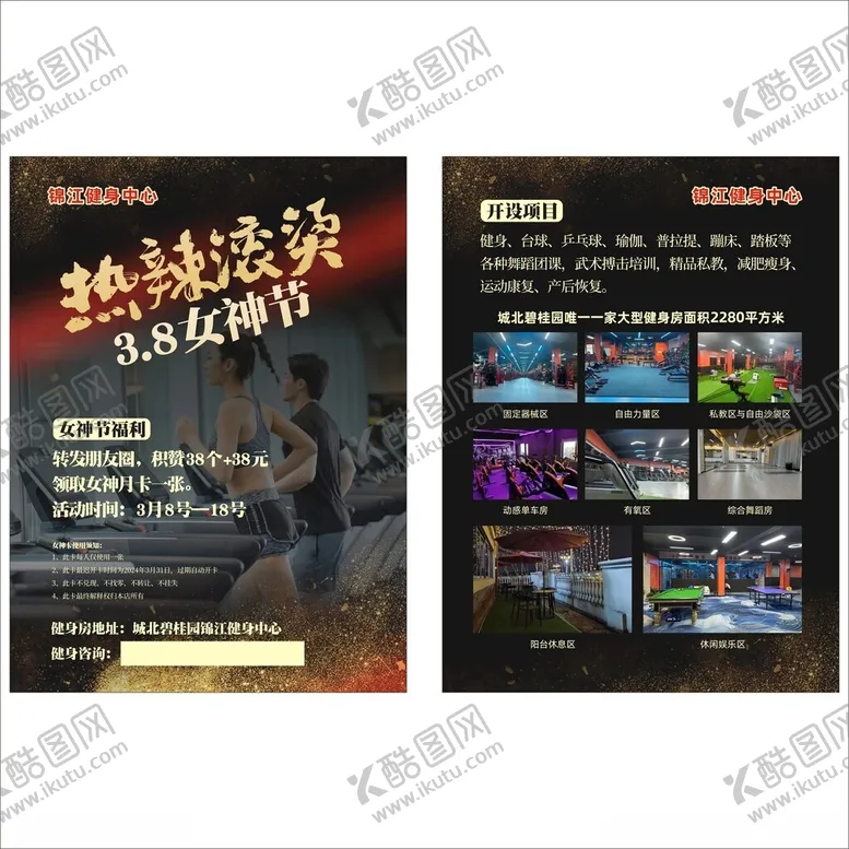 编号：75695506270338155747【酷图网】源文件下载-健身宣传单