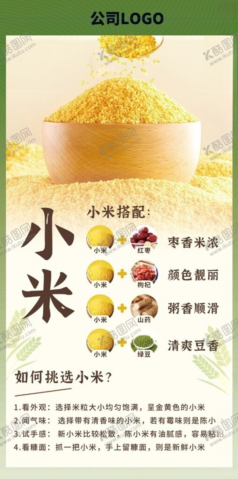 编号：50215102111701088094【酷图网】源文件下载-小米挂幅