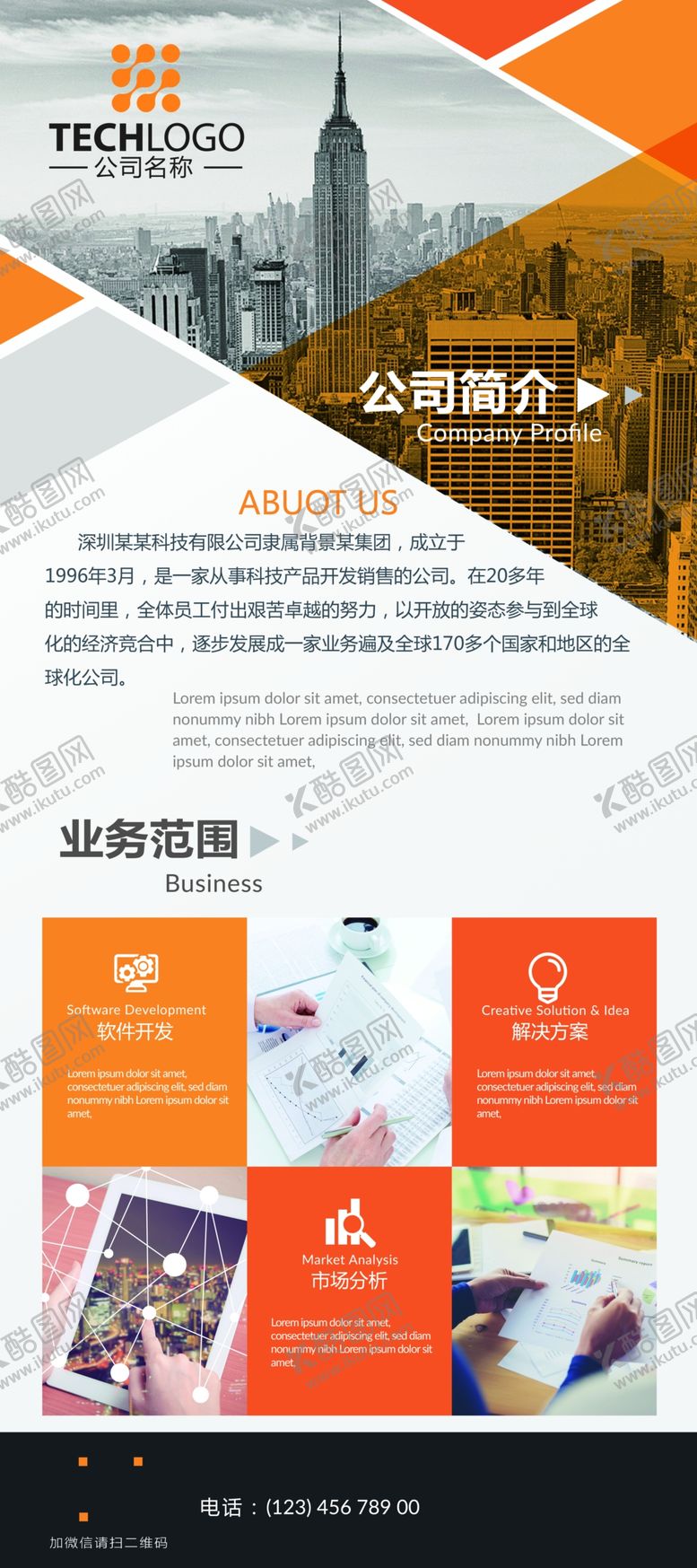编号：40619004212329584951【酷图网】源文件下载-公司简介