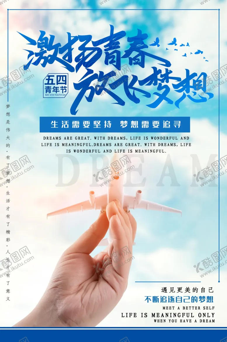 编号：81513104221723169092【酷图网】源文件下载-激扬青春放飞梦想开启新征程展板