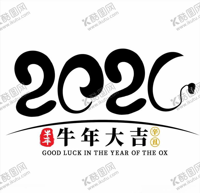 编号：47475403291137193207【酷图网】源文件下载-2021年春节字体设计牛年大吉
