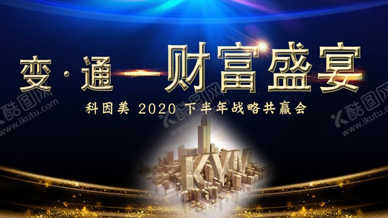 编号：99671310310418366658【酷图网】源文件下载-变通财富盛宴