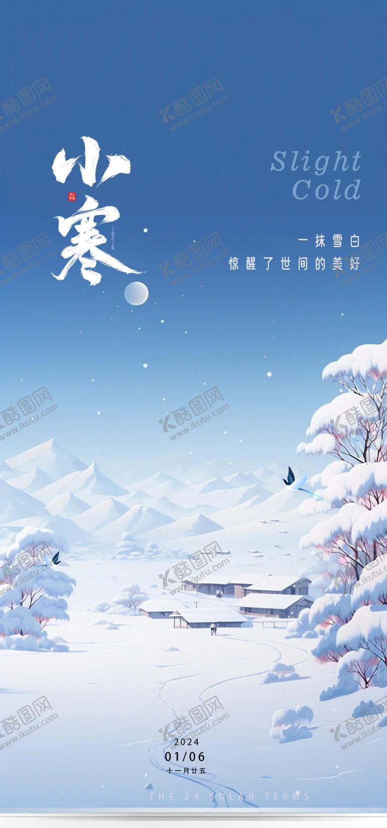 编号：83658612011152544952【酷图网】源文件下载-大寒节气海报