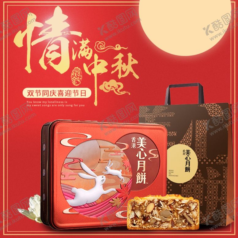 编号：88908509221426145439【酷图网】源文件下载-中秋节