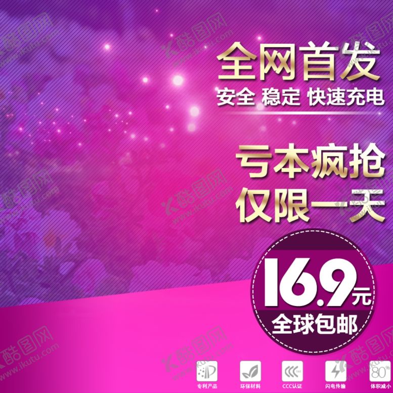 编号：44404007130656231208【酷图网】源文件下载-淘宝主图模板