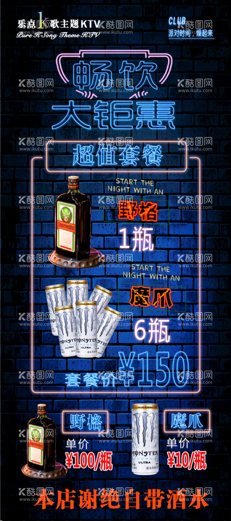 编号：95748309150802377032【酷图网】源文件下载-KTV饮料促销展架野格PSD