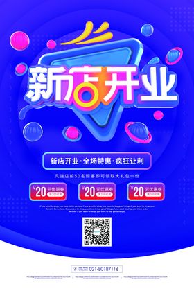 新店开业