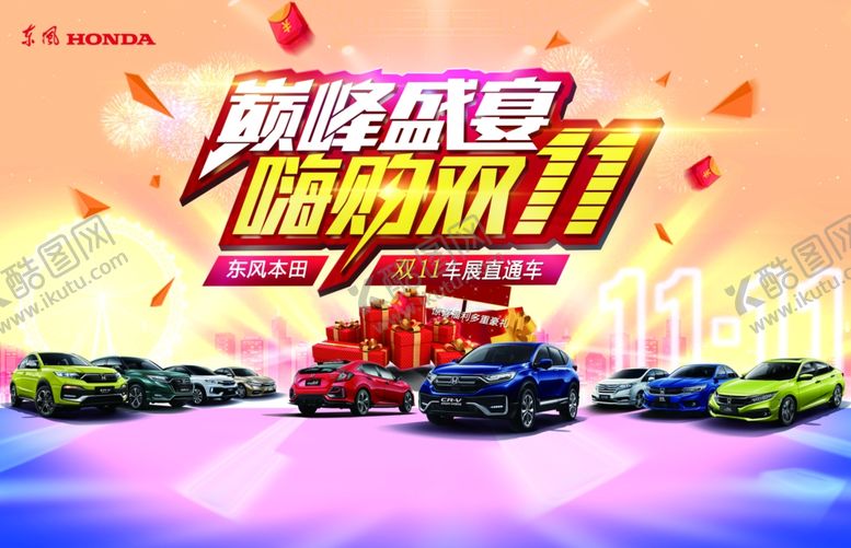 编号：38293009211410592948【酷图网】源文件下载-巅峰盛宴嗨购双11