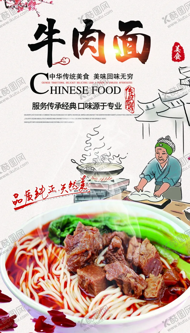 编号：42882006291420224390【酷图网】源文件下载-牛肉面展板