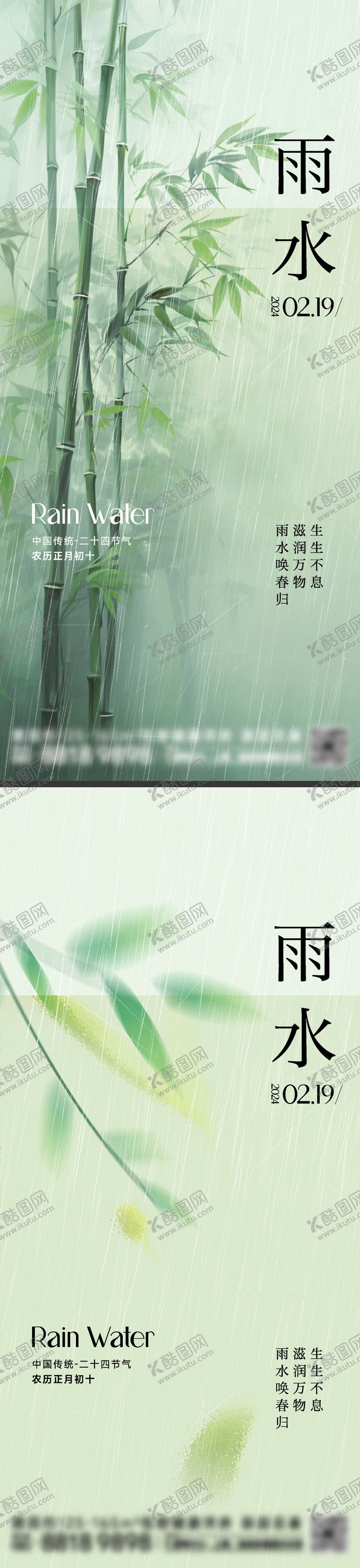 编号：63186911271428144700【酷图网】源文件下载-雨水节气海报