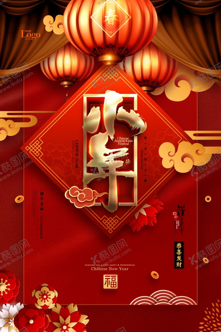 编号：72815010110340234727【酷图网】源文件下载-小年主题创意海报