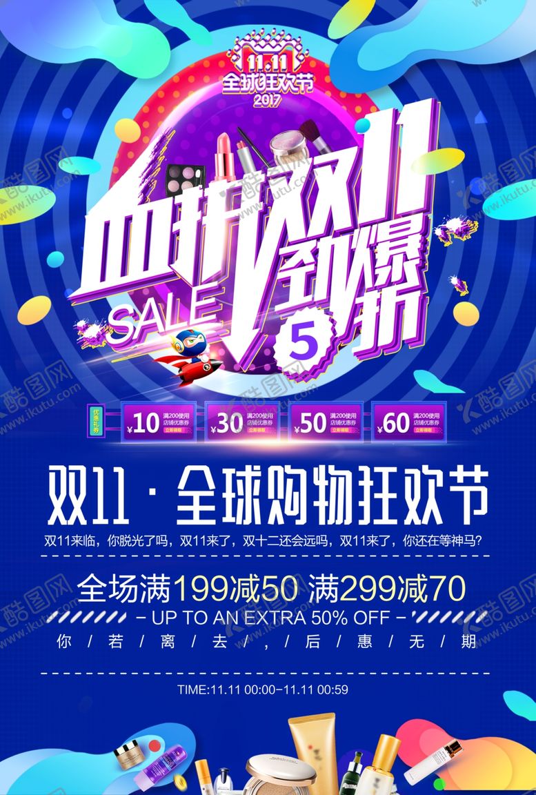 编号：61183605152317065340【酷图网】源文件下载-双11促销海报