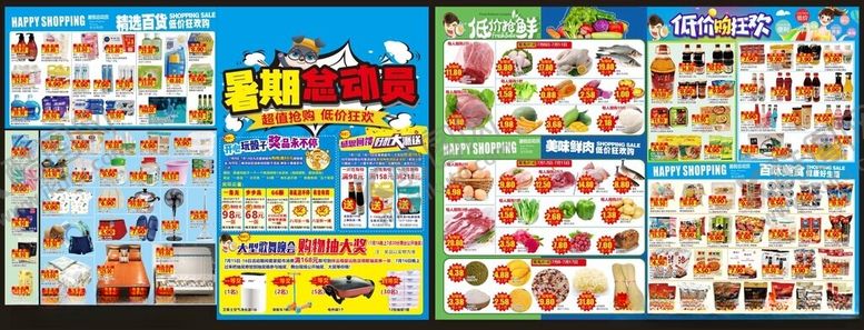 编号：48307909212310531390【酷图网】源文件下载-超市快讯暑假快讯约惠暑假