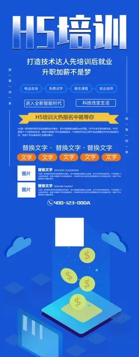 H5培训