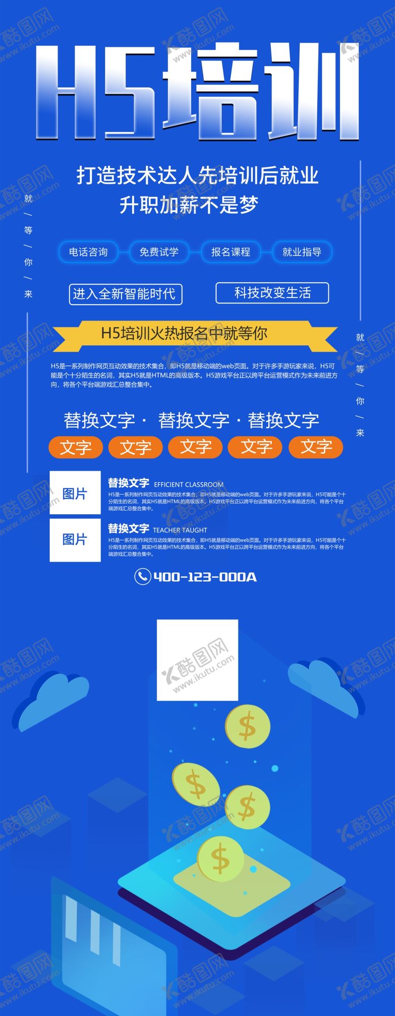 编号：93960905071513592111【酷图网】源文件下载-H5培训