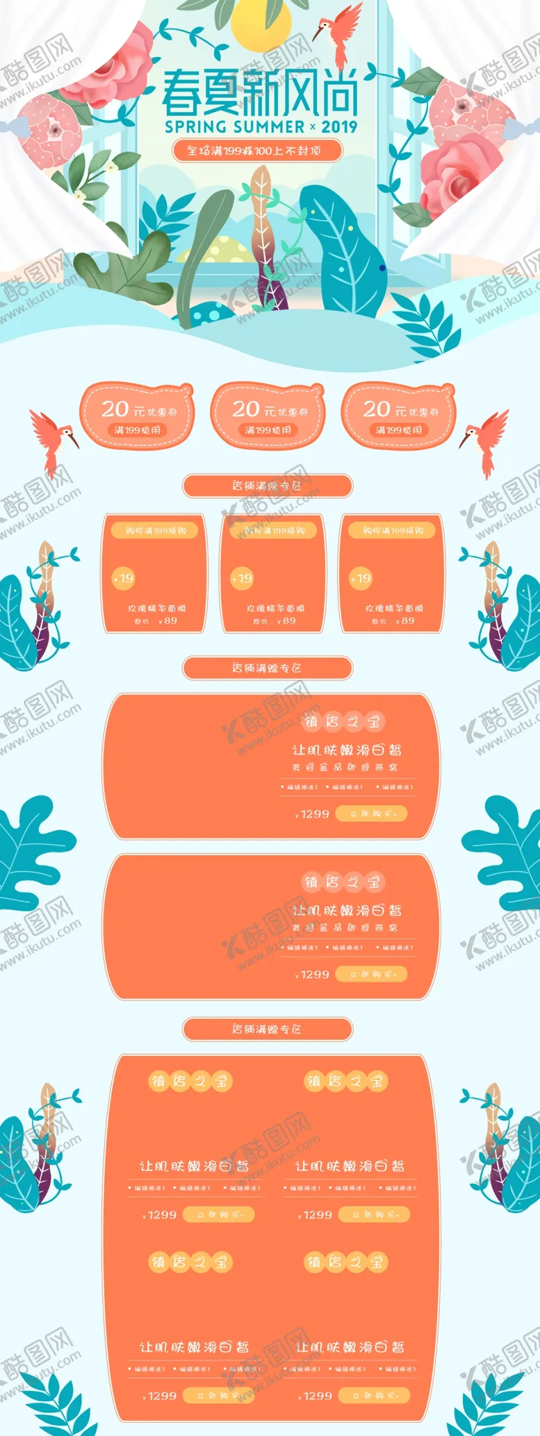 编号：71453304302335511699【酷图网】源文件下载-淘宝促销购物节首页设计