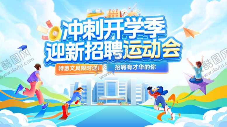 编号：32733104061213293175【酷图网】源文件下载-运动会