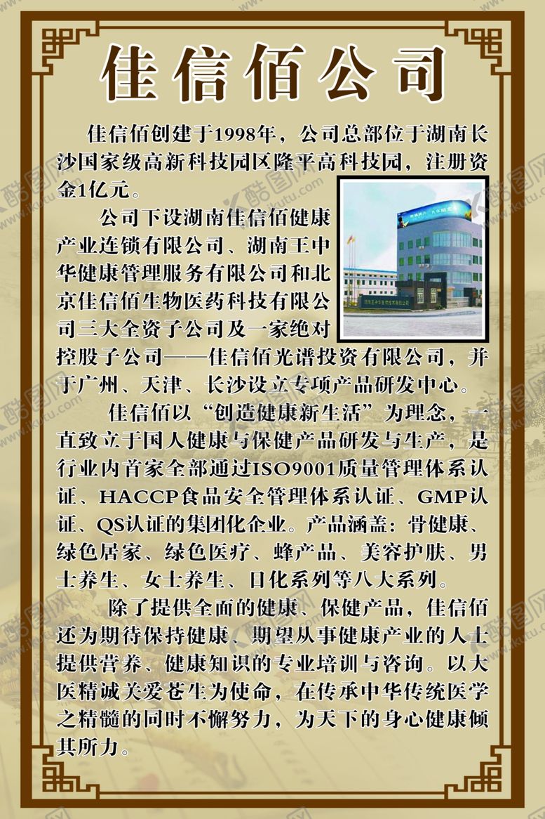 编号：66215305020408524417【酷图网】源文件下载-王中华骨健康馆