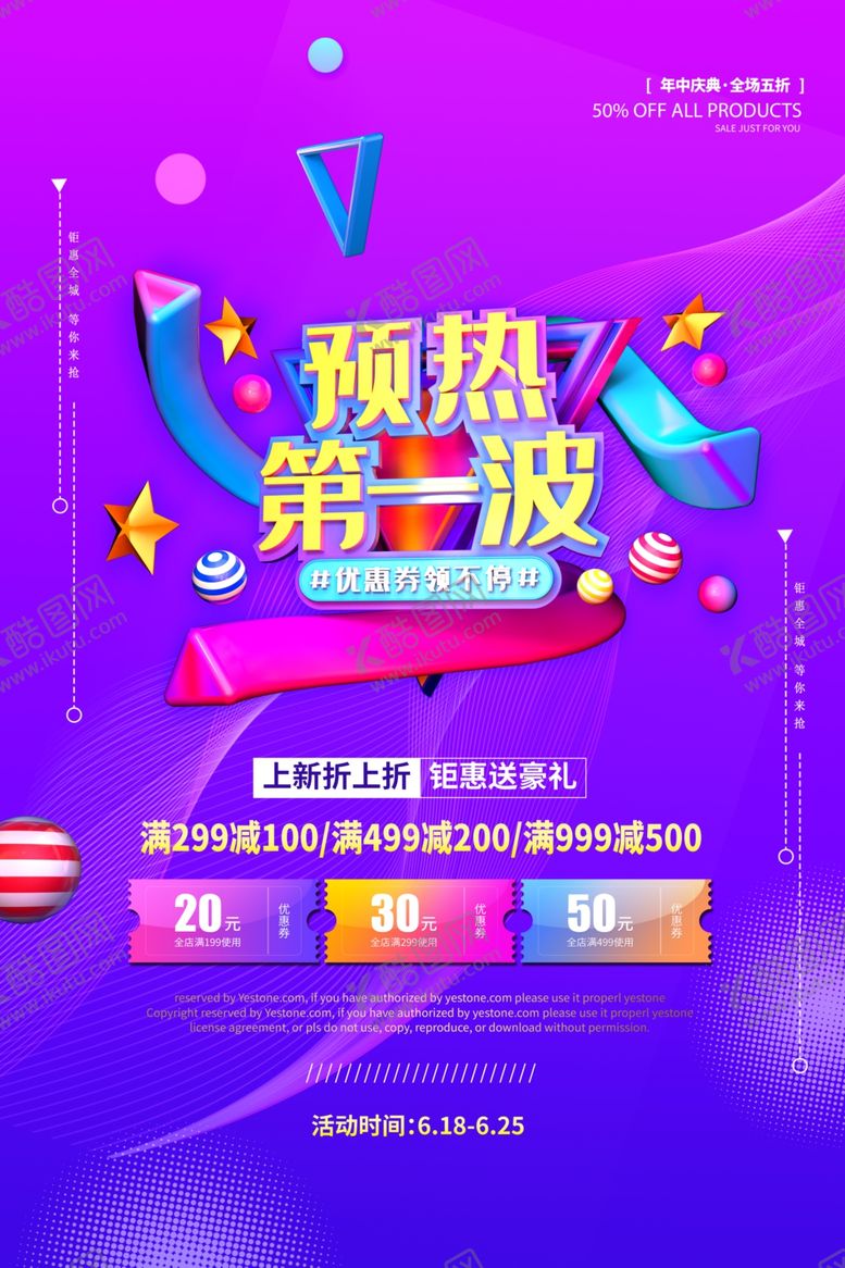 编号：42374911010038008036【酷图网】源文件下载-年中庆典