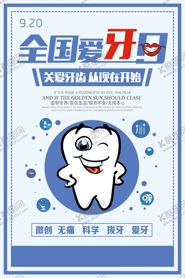 编号：49746806261425352677【酷图网】源文件下载-卡通创意全国爱牙日海报