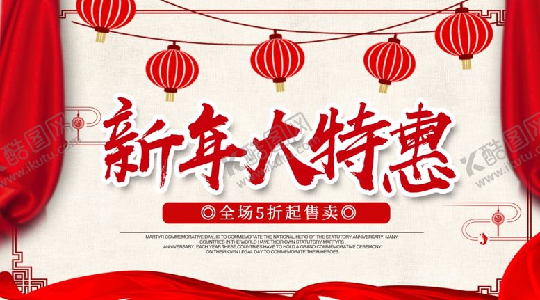 编号：56244309300950279691【酷图网】源文件下载-新年大特惠