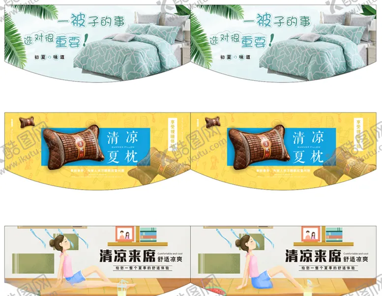 编号：15617405182050044098【酷图网】源文件下载-夏凉席夏凉枕夏凉被吊牌