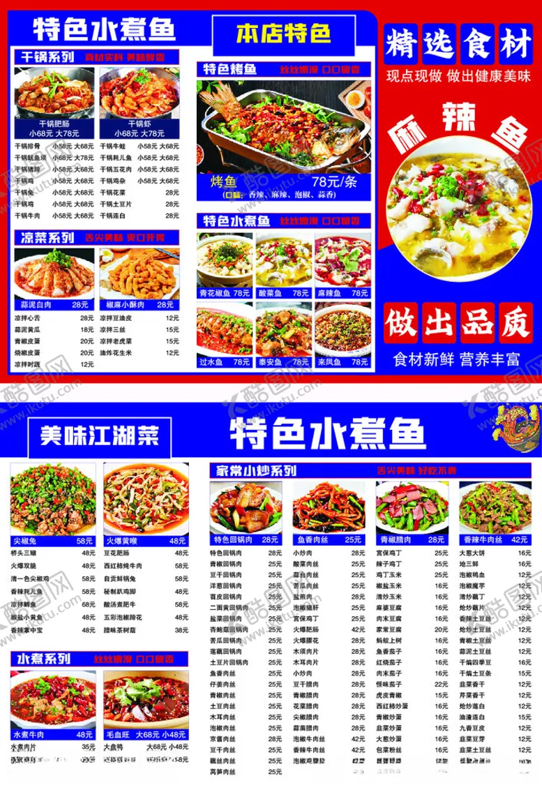 编号：28222302151340113849【酷图网】源文件下载-特色水煮鱼pvc菜单