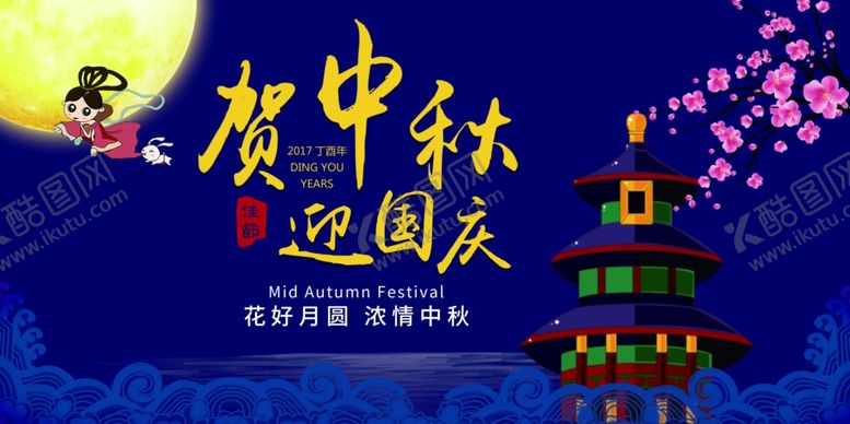 编号：46508006190048511726【酷图网】源文件下载-中秋节海报