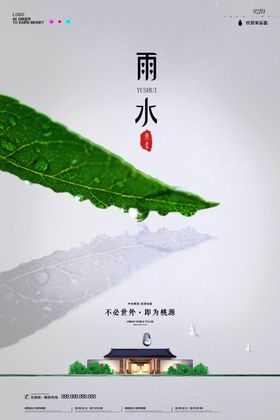 雨水海报图片